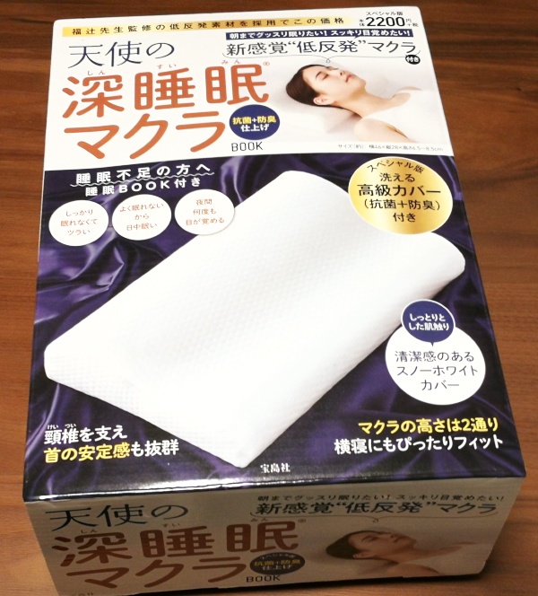 深い睡眠 奇跡の枕 Lapinchicの日記