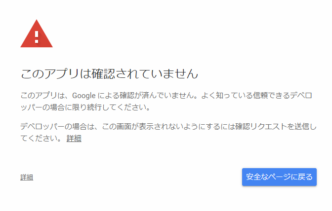 このアプリは確認されていません
