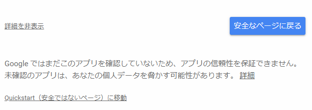 (安全ではないページ)に移動