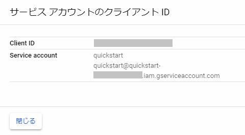 クライアントIDの表示