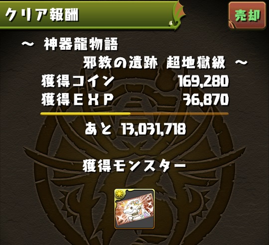 パズドラ ４体以下編成と超地獄級ってどっちが落ちるの 4 11期限を消化 適当な日々の記録 仮