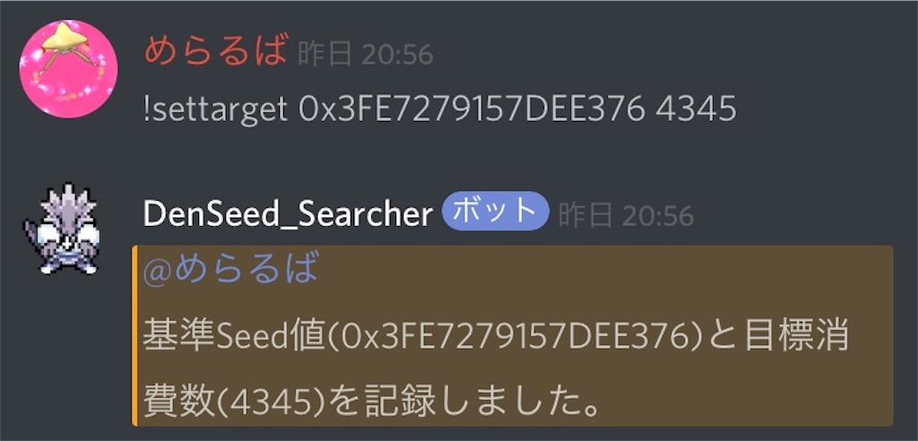 剣盾乱数調整 スマホ1つでやる剣盾レイド乱数調整 めらめら
