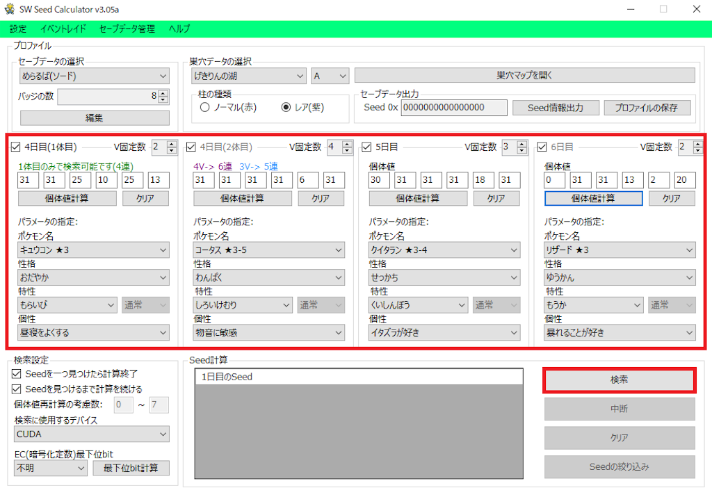 剣盾乱数調整 最新ツールとpcでやる剣盾レイド乱数調整 めらめら