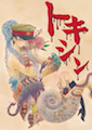 f:id:last-kiss:20131031001505j:image