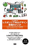 プロが教えるレスポンシブWebデザイン 現場のメソッド レイアウト・UIのマルチデバイス対応手法 プロが教えるレスポンシブWebデザイン 現場のメソッド レイアウト・UIのマルチデバイス対応手法