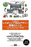 プロが教えるレスポンシブWebデザイン 現場のメソッド レイアウト・UIのマルチデバイス対応手法 プロが教えるレスポンシブWebデザイン 現場のメソッド レイアウト・UIのマルチデバイス対応手法
