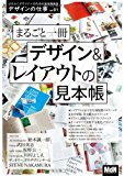 デザインの仕事 vol.01 まるごと一冊 デザイン & レイアウトの見本帳 (インプレスムック デザインの仕事 vol. 1) デザインの仕事 vol.01 まるごと一冊 デザイン & レイアウトの見本帳 (インプレスムック デザインの仕事 vol. 1)