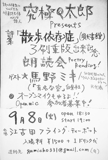 究極Q太郎さんライヴ告知