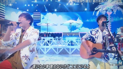 Mステ クリロナから笑顔を奪った名曲 Life をキマグレンが一夜限りの復活で披露 軽重音倶楽部