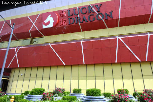 ラッキードラゴン