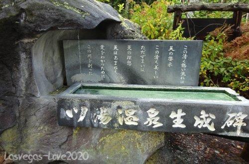 北海道　川湯温泉　足湯