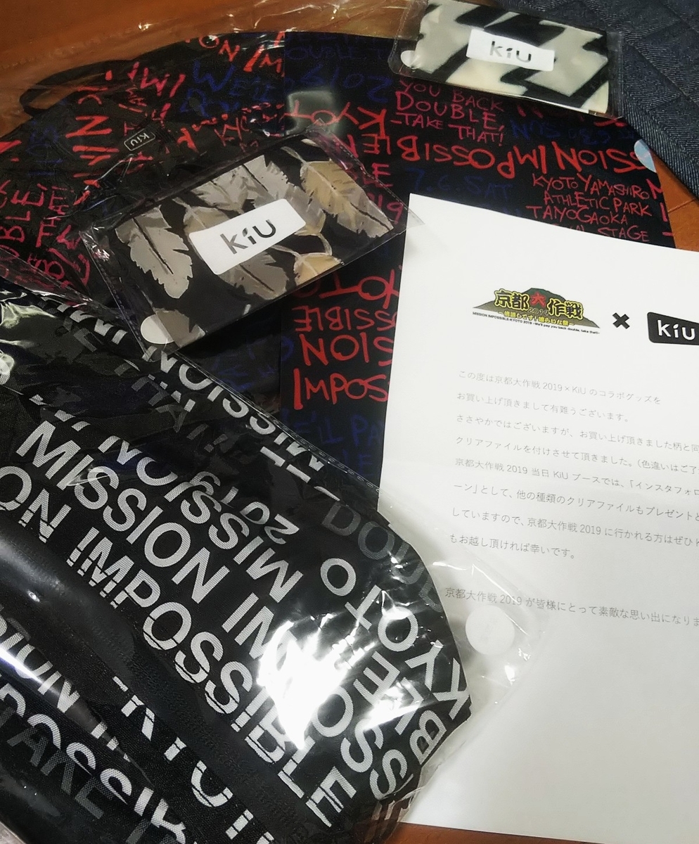 Kiuと京都大作戦のコラボグッズが届く Latch S Blog 2nd らっちの雑記ブログ