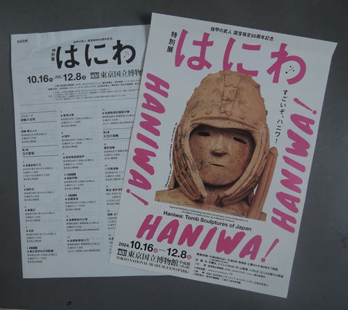 はにわ」展と「ハニワと土偶の近代」展 - late4thesky's blog
