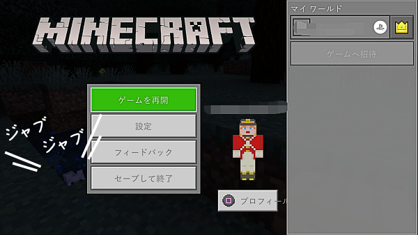 Ps4に統合版がキタ ラテーラのマイクラブログ