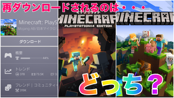 Ps4マイクラの再ダウンロード ラテーラのマイクラブログ Ps4マイクラの再ダウンロード ラテーラのマイクラブログ