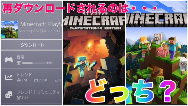 Ps4マイクラの再ダウンロード ラテーラのマイクラブログ