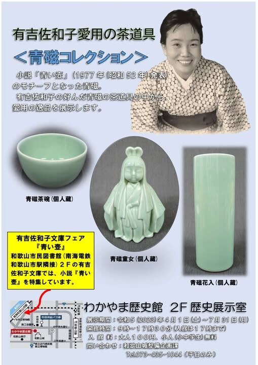青磁の壺 経管 読書感想 有吉佐和子 青い壺 とモデルになった
