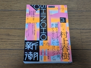 村上春樹　新作　夏帆シリーズ　新潮　ブルータス ☆読書感想 村上春樹の新作「夏帆とシロアリの女王」「夏帆とモーター