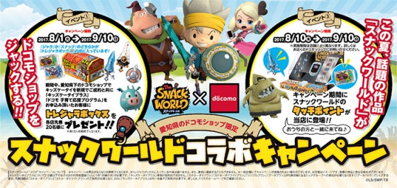 スナックワールドコラボキャンペーン