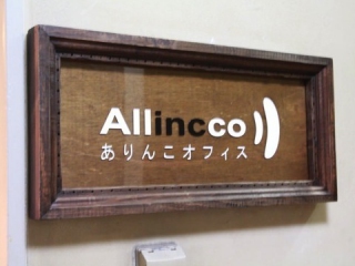 渋谷・ありんこオフィス