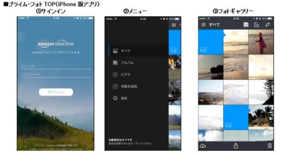 プライム・フォト(iPhone版アプリ)