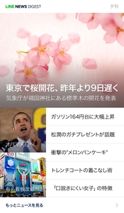 LINE NEWS DIGEST