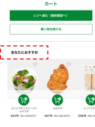 「7NOWアプリ」カート画面イメージ