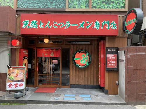 一蘭下北沢店2