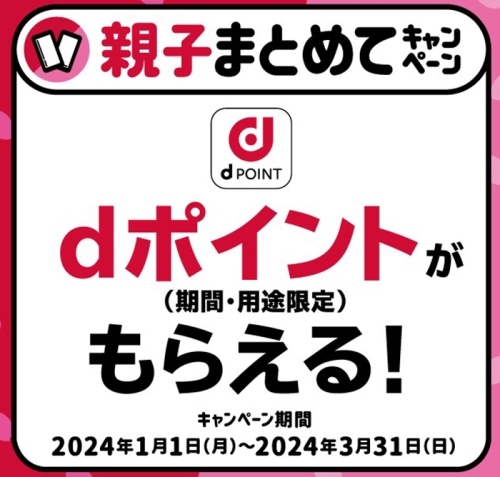 ドコモ、親子まとめてキャンペーン