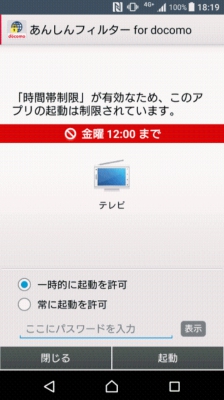 「あんしんフィルター for docomo」の画面イメージ
