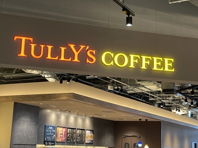タリーズコーヒーゆめが丘ソラトス店外観