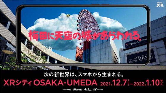 XRシティ OSAKA-UMEDA