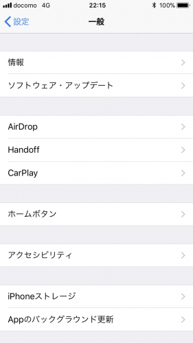iPhone、設定画面