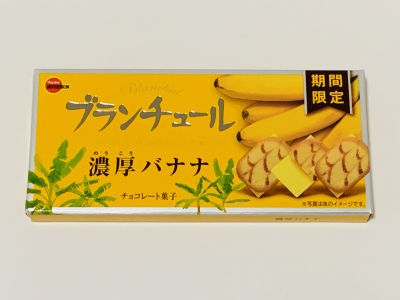 ブランチュール 濃厚バナナ