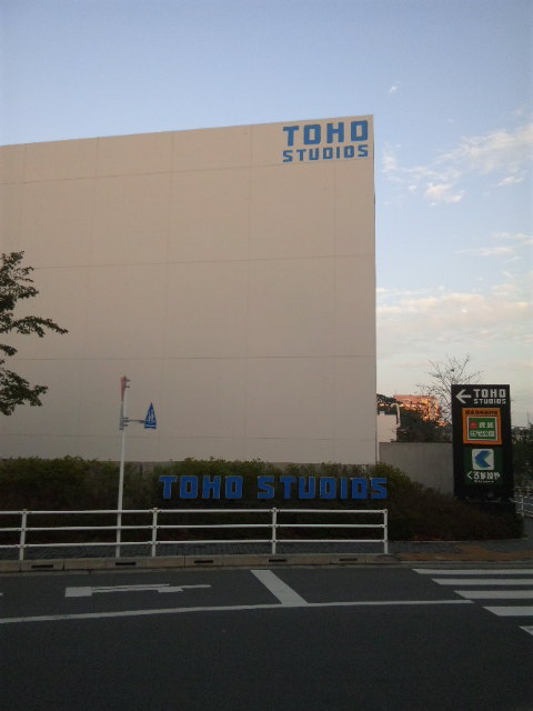 東宝スタジオ