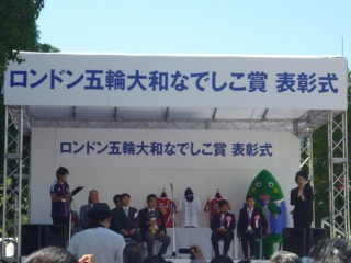 「ロンドン五輪大和なでしこ賞」表彰式