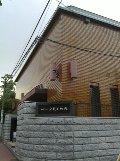 戸栗美術館