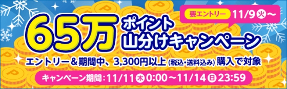 dショッピング、65万ポイント山分けキャンペーン