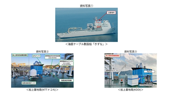 ドコモとKDDI、令和6年能登半島地震に伴う「船上基地局」運用の実施