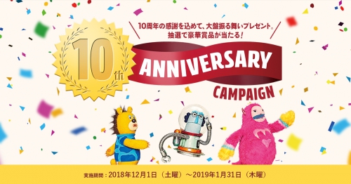 ドコモオンラインショップ限定、10th Anniversary キャンペーン