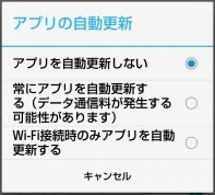 Androidアプリの自動更新設定