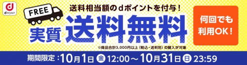 dアニメストア、実質送料無料キャンペーン