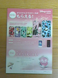 Disney Mobile on docomo スマホケース、バッグハンガープレゼント