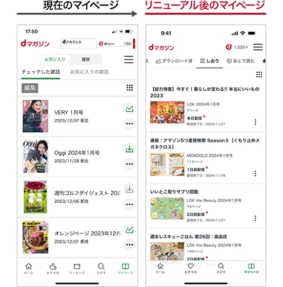 dマガジン、「マイページ しおり」を追加
