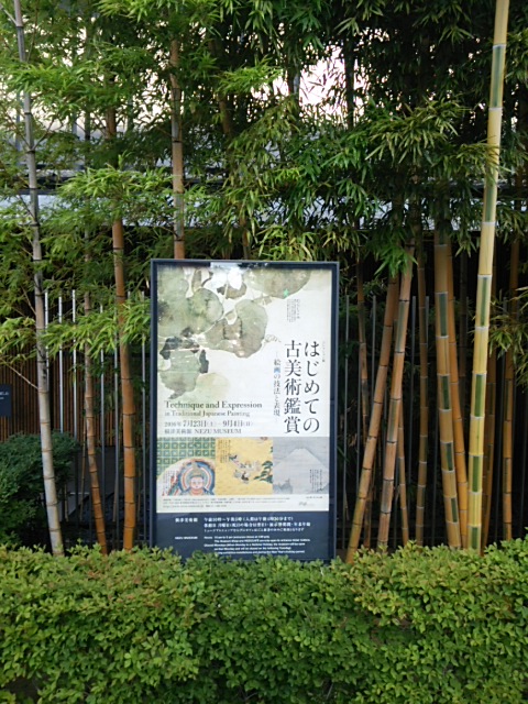 根津美術館入り口