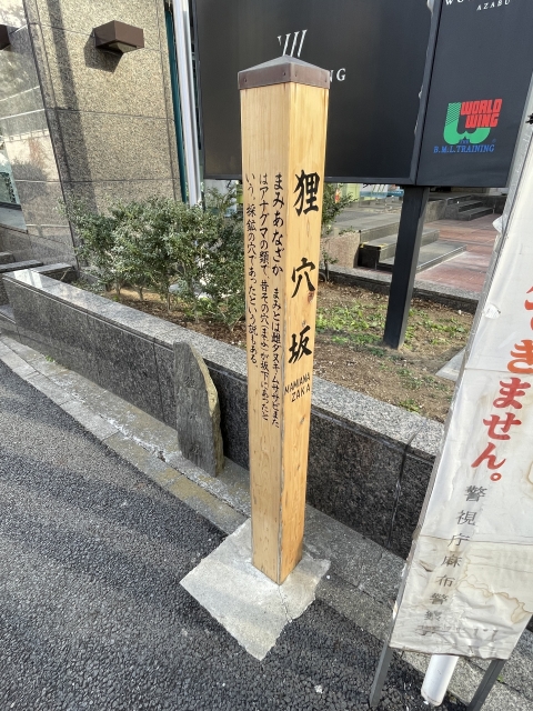 狸穴坂