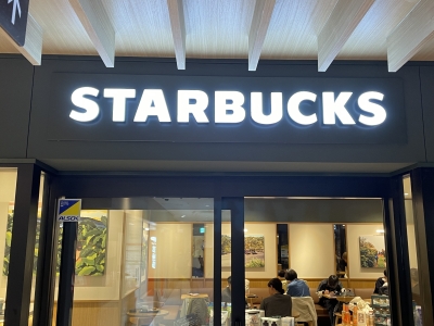 スターバックスコーヒービーンズ武蔵中原店外観