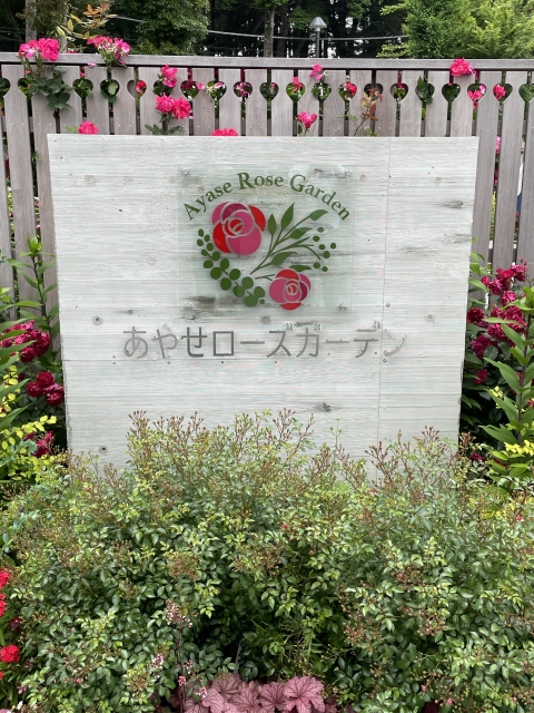 あやせローズガーデンの入り口