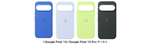Google Pixel 10／10 Pro ケース