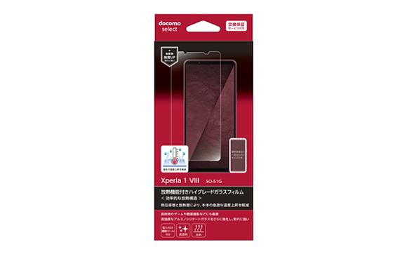Xperia 1 VIII SO-51G 放熱機能付きハイグレードガラス